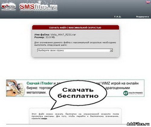 http://addfiles.ru/images/smsfiles.jpg