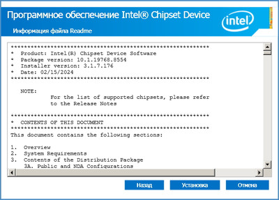 Intel Chipset Software Installation Utility 10.1.19768.8554